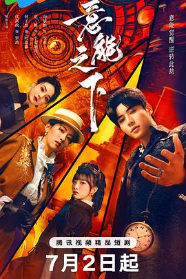 小锅盖娶亲 封面图